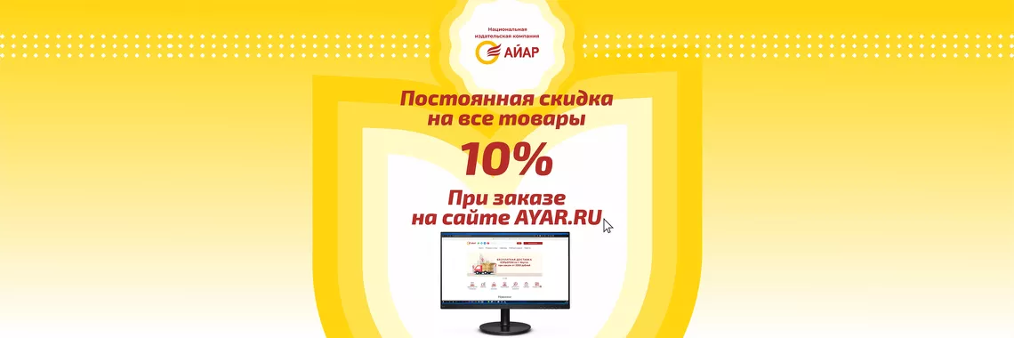 Постоянная скидка на все товары 10%