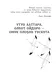 Айымньы түһүлгэтэ. 5–8 кылаас. Кылаас таһынан ааҕыы