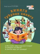 Кинигэ туһунан кинигэ