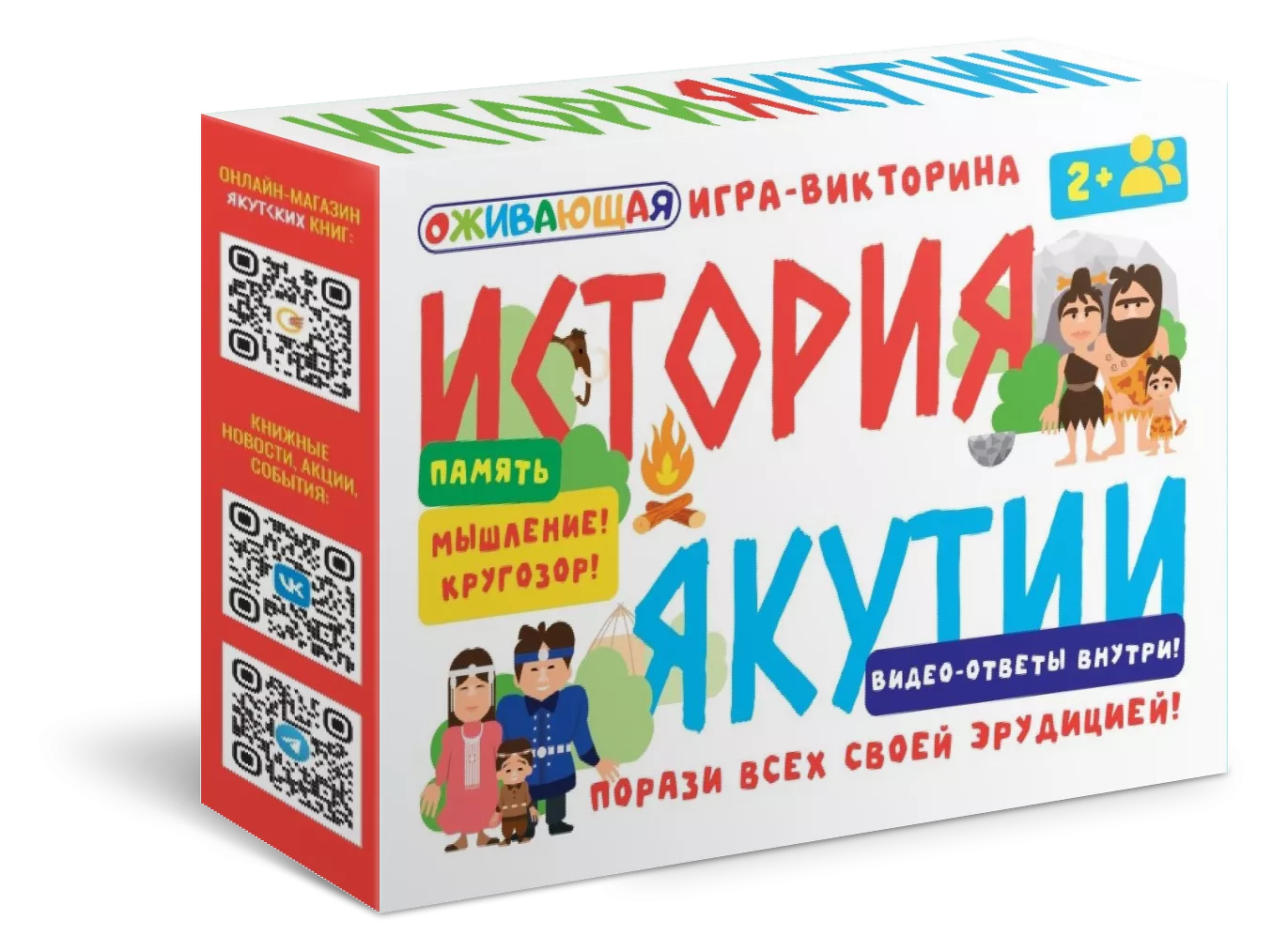 История ЯКУТИИ. Игра-викторина